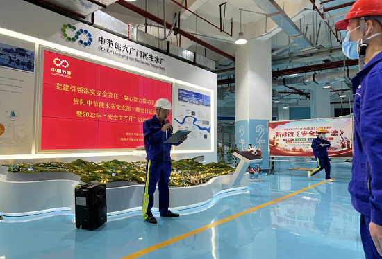 贵阳公司开展2022年“安全生产月”启动仪式